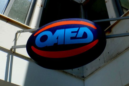 ΟΑΕΔ: Δημοσιεύτηκαν οι προσωρινοί πίνακες κατάταξης υποψηφίων για βρεφονηπιακούς σταθμούς