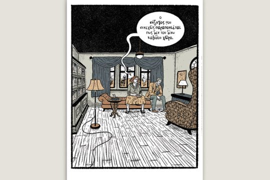 Χ εις τον Ψ 13.08.2021