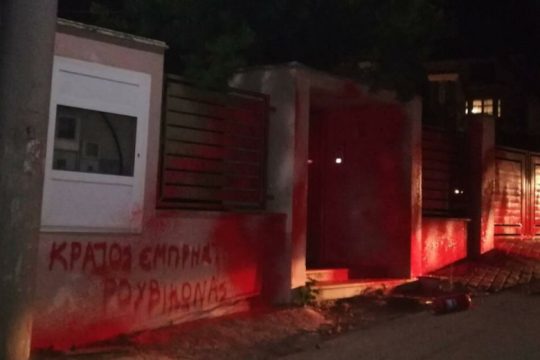 Παρέμβαση Ρουβίκωνα στο σπίτι του Κώστα Σκρέκα