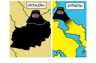 Σκίτσο της Εφ.Συν. [Π.Ζερβός 20.08.2021]