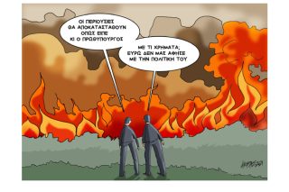 Σκίτσο της Εφ.Συν. [Κ.Γρηγοριάδης 12.08.2021]