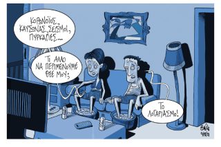 Σκίτσο της Εφ.Συν. [Β.Παπαβασιλείου 10.08.2021]