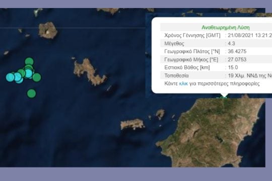 Σεισμός 4,3 Ρίχτερ στην Τήλο