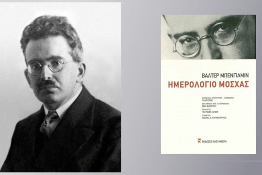 Ενας φιλόσοφος στη Μόσχα της επανάστασης