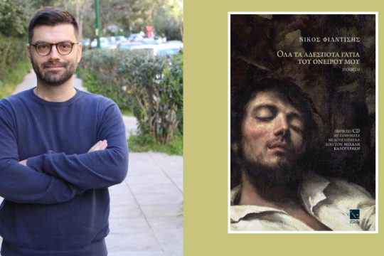 Κυρίαρχος ο ρυθμός