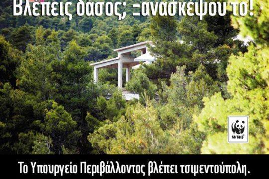 Δέκα προτάσεις του WWF για την επόμενη μέρα των πυρκαγιών