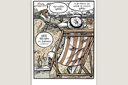 Χ εις τον Ψ 07.08.2021