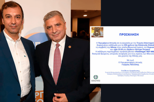 Επιτροπή… εξυπηρετήσεων από τη διοίκηση Πατούλη