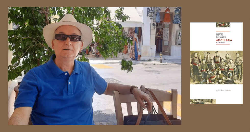 Φοβάμαι τον ποταμό της λήθης