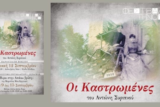 Βιβλιο-παρουσιάσεις