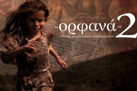 Τα ορφανά του 1821