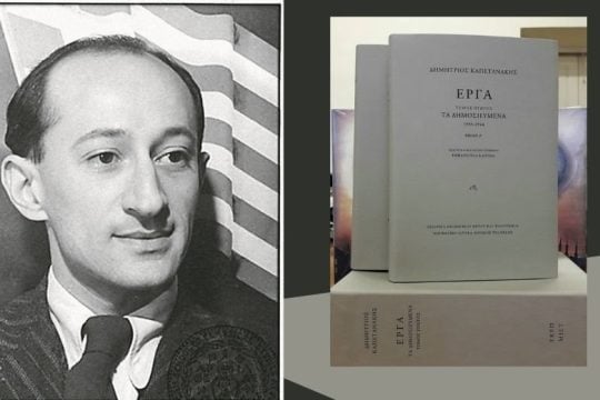 Eνας αναστοχαστικός πολίτης του κόσμου