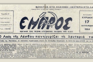 10 Σεπτεμβρίου 1944. Απελευθέρωση της Λέσβου