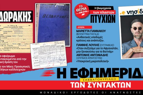 Ανθησε στην πανδημία η βιομηχανία της ακαδημαϊκής απάτης