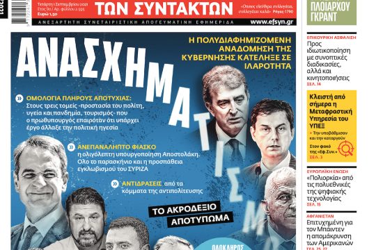 ΕΦΣΥΝ-2021-09-01