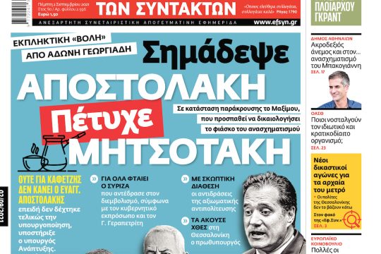 ΕΦΣΥΝ-2021-09-02