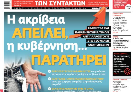 ΕΦΣΥΝ-2021-09-06