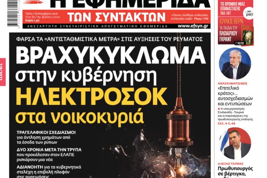 ΕΦΣΥΝ-2021-09-07