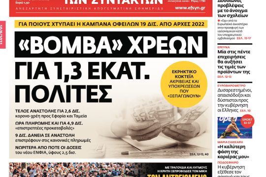 ΕΦΣΥΝ-2021-09-10