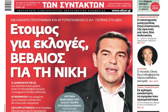 ΕΦΣΥΝ-2021-09-20