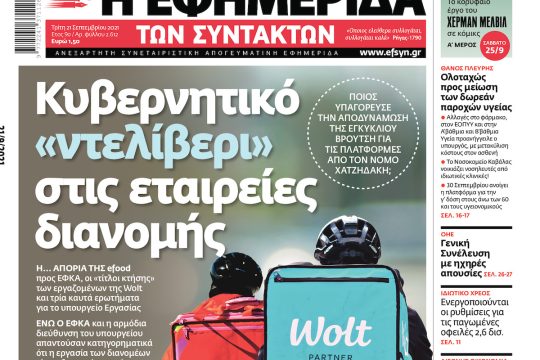 ΕΦΣΥΝ-2021-09-21