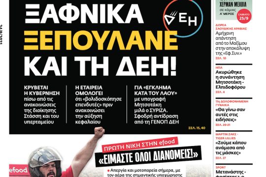 ΕΦΣΥΝ-2021-09-24