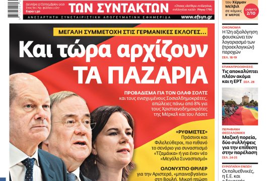 ΕΦΣΥΝ-2021-09-27