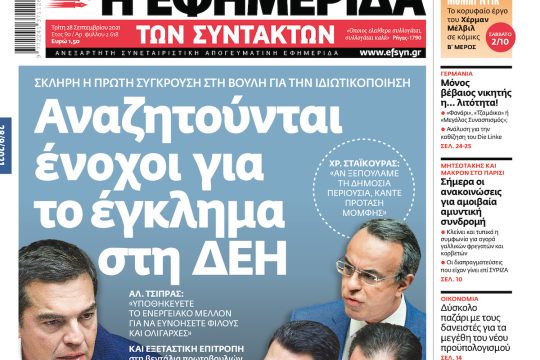 ΕΦΣΥΝ-2021-09-28