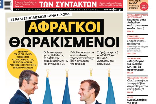 ΕΦΣΥΝ-2021-09-29