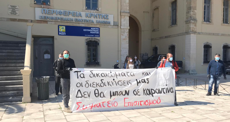 Χανιά: Κινητοποίηση σωματείων για την παράνομη απόλυση εργαζόμενης