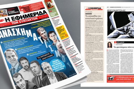 Η πολυδιαφημιζόμενη αναδόμηση της κυβέρνησης κατέληξε σε ιλαρότητα