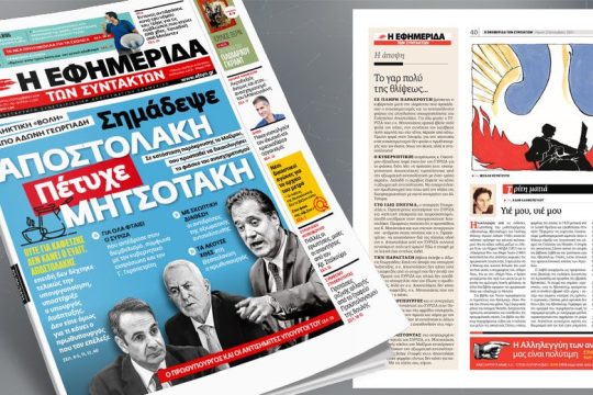 Εκπληκτική «βολή» από Άδωνι Γεωργιάδη