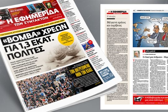 «Βόμβα» χρεών για 1,3 εκατ. πολίτες