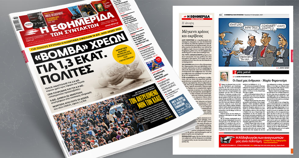 «Βόμβα» χρεών για 1,3 εκατ. πολίτες