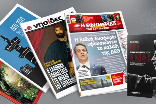 Η λαϊκή δυσφορία «φουσκώνει» το καλάθι της ΔΕΘ