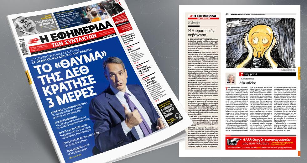 Οι πρωθυπουργικές εξαγγελίες σε πέλαγος ψευδών αντιφάσεων