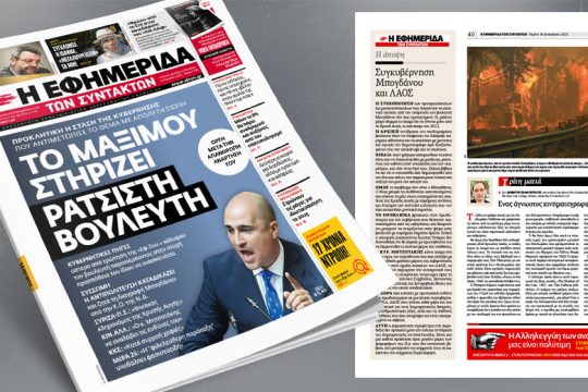 Προκλητική η στάση της κυβέρνησης – Οργή μετά την απάνθρωπη ανάρτηση  
