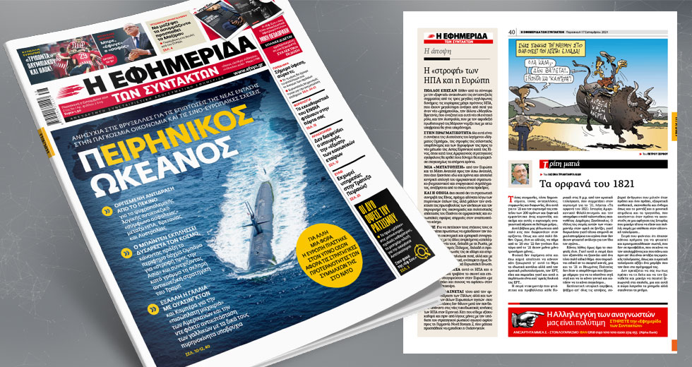 Π-ειρηνικός ωκεανός: Aνησυχία στις Βρυξέλλες για τις επιπτώσεις της νέας έντασης