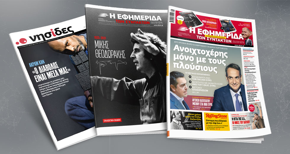 Φοροελαφρύνσεις μόνο για πλούσιους – Ανοιχτοχέρης μόνο για βαριά πορτοφόλια