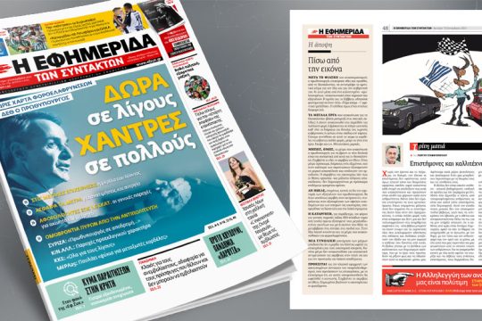Χωρίς χάρτα φοροελαφρύνσεων στη ΔΕΘ ο πρωθυπουργός