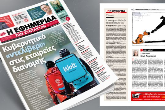 Ποιος υπαγόρευσε την αποδυνάμωση εγκυκλίου Βρούτση για πλατφόρμες από τον ν. Χατζηδάκη;