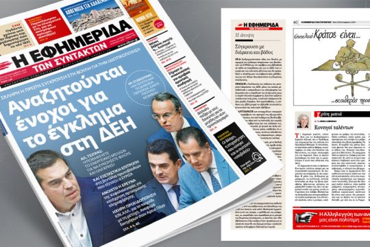 Αναζητούνται ένοχοι για το έγκλημα στη ΔΕΗ