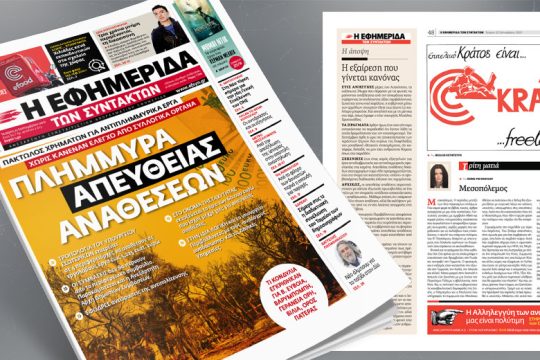 Πακτωλός χρημάτων για αντιπλημμυρικά έργα χωρίς κανέναν έλεγχο από συλλογικά όργανα
