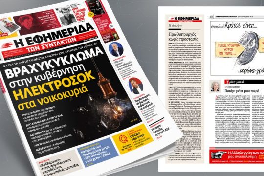 Φάρσα τα «αντισταθμιστικά μέτρα» στις αυξήσεις του ρεύματος 