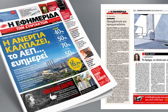 Η ανεργία καλπάζει, το ΑΕΠ… ευημερεί