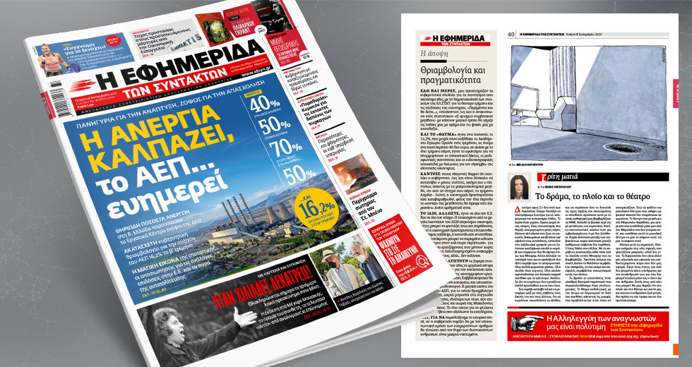 Η ανεργία καλπάζει, το ΑΕΠ… ευημερεί