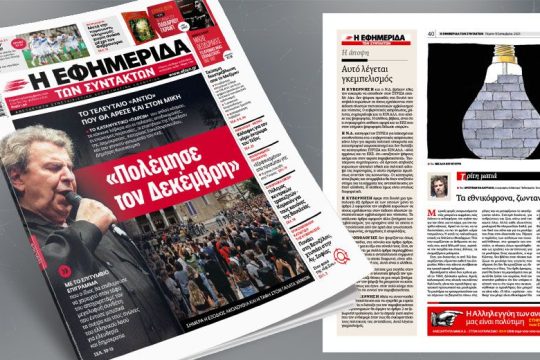 Το τελευταίο «αντίο» που θα άρεσε και στον Μίκη