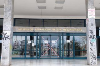 Διαμαρτυρία φοιτητών στη Θεσσαλονίκη για τις εστίες