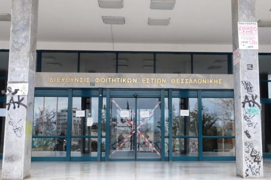 Διαμαρτυρία φοιτητών στη Θεσσαλονίκη για τις εστίες