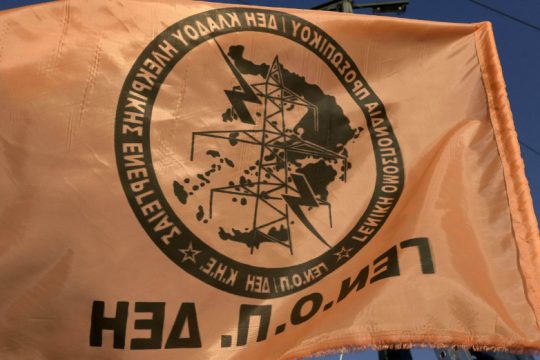ΓΕΝΟΠ: Η κυβέρνηση βάζει «πωλητήριο» στη ΔΕΗ
